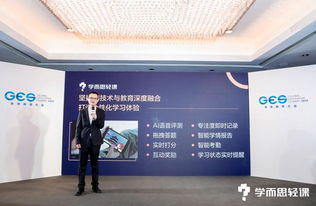 學(xué)而思輕課攜智慧家庭教育產(chǎn)品亮相未來教育大會(huì)，引領(lǐng)教育展覽展示服務(wù)新體驗(yàn)