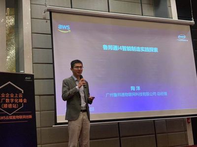 精彩回顧 | 工業(yè)企業(yè)上云及工廠數(shù)字化會(huì)議（順德站）圓滿落幕，賦能智造新未來