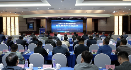 新疆鐵路部門打造“天山雪蓮”貨運(yùn)服務(wù)品牌，展覽展示服務(wù)助力品牌綻放